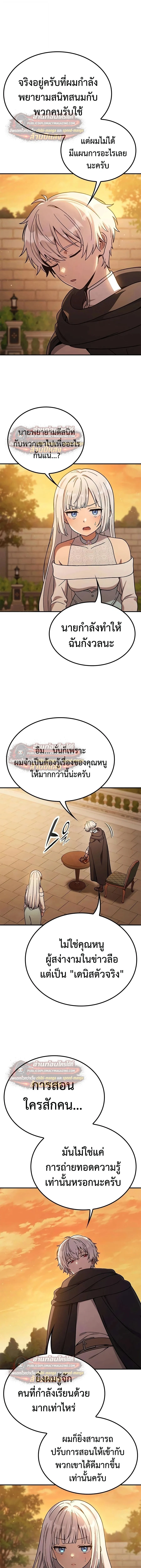 Noble Lady Reformation Guide สุดยอดคู่มือดัดนิสัยคุณหนูฉบับจอมเวทสามัญชน ตอนที่ 30 หน้า 12