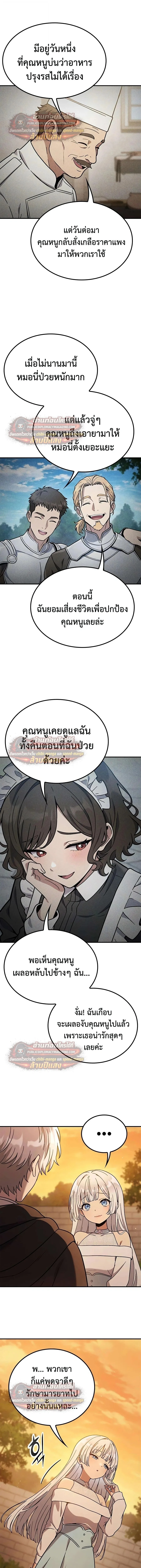 Noble Lady Reformation Guide สุดยอดคู่มือดัดนิสัยคุณหนูฉบับจอมเวทสามัญชน ตอนที่ 30 หน้า 15