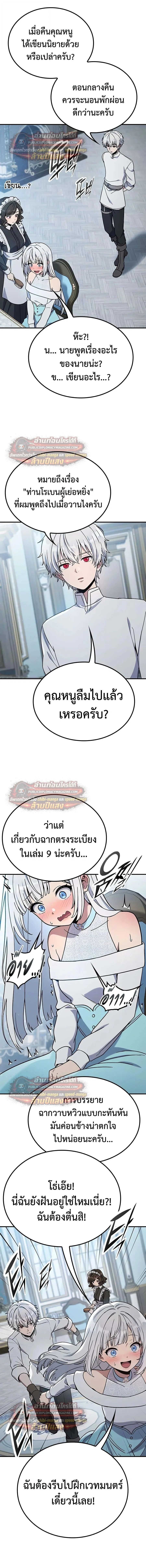 Noble Lady Reformation Guide สุดยอดคู่มือดัดนิสัยคุณหนูฉบับจอมเวทสามัญชน ตอนที่ 30 หน้า 21