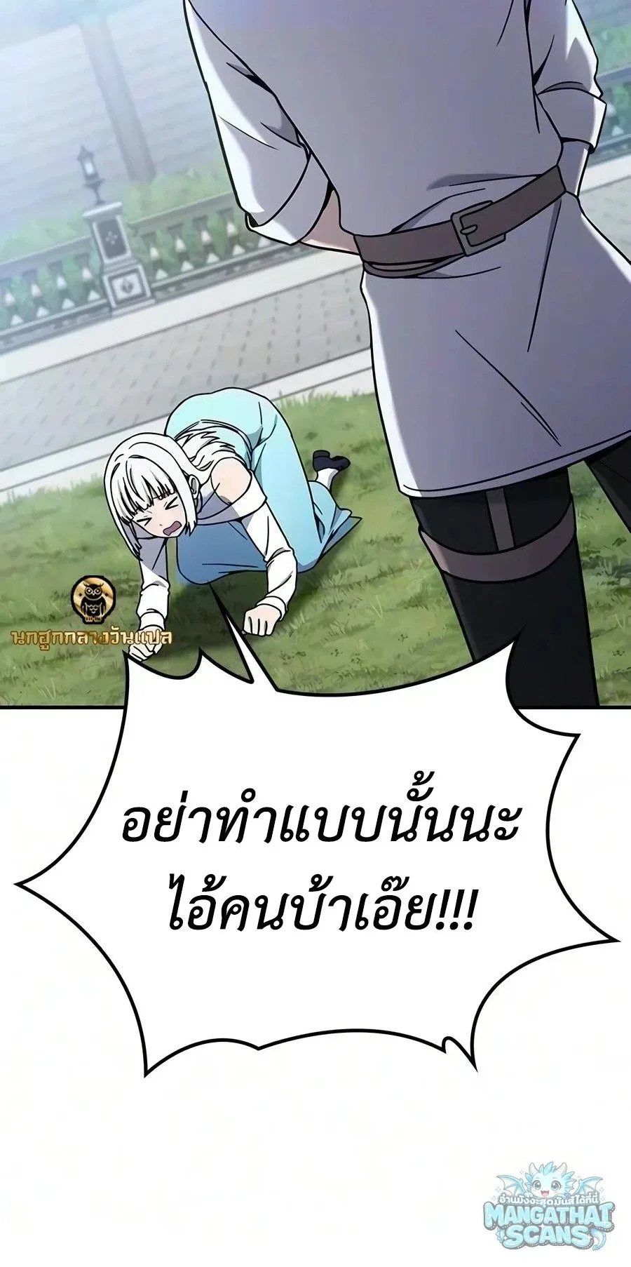 Noble Lady Reformation Guide สุดยอดคู่มือดัดนิสัยคุณหนูฉบับจอมเวทสามัญชน ตอนที่ 31 หน้า 54