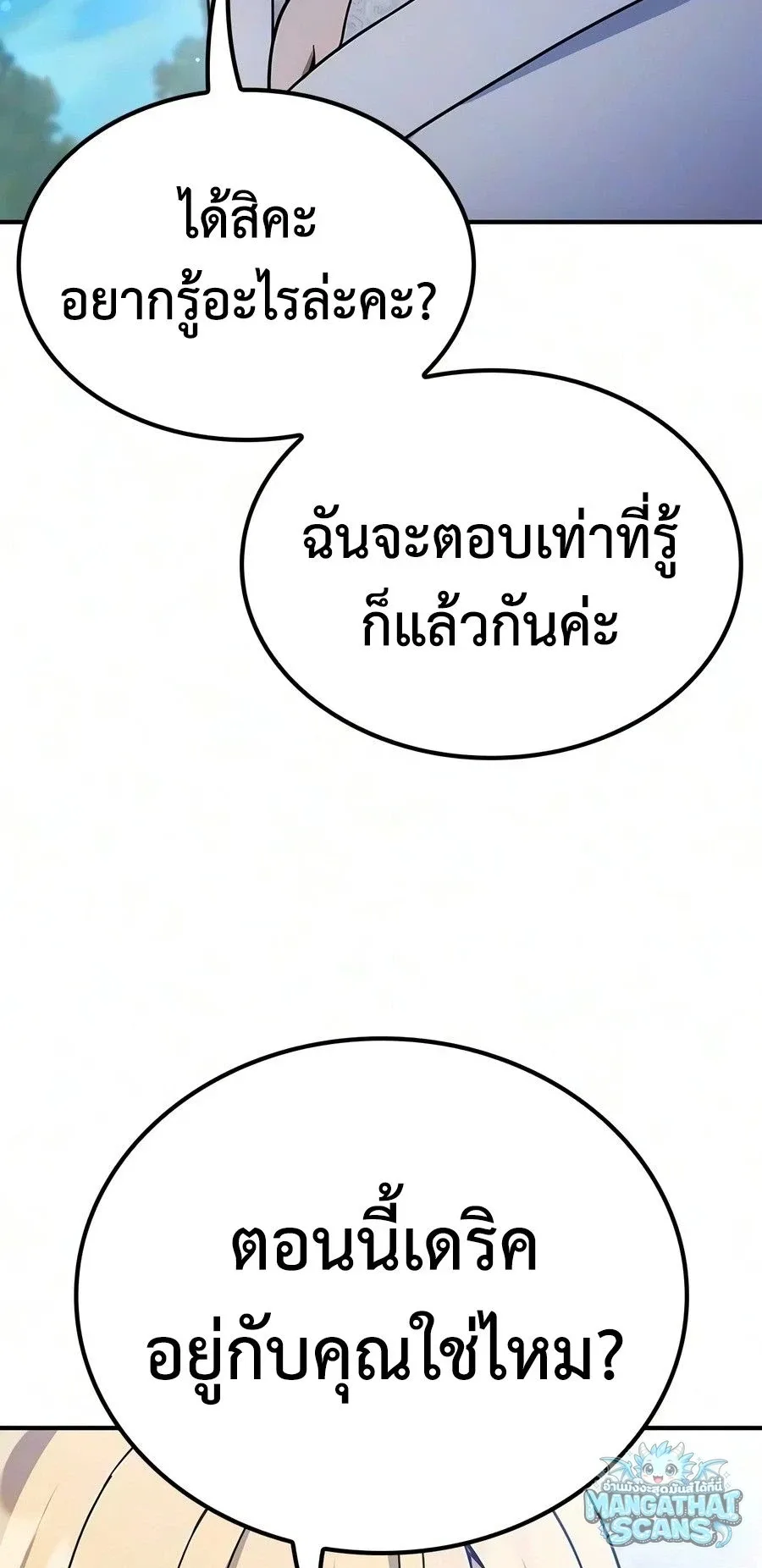 Noble Lady Reformation Guide สุดยอดคู่มือดัดนิสัยคุณหนูฉบับจอมเวทสามัญชน ตอนที่ 31 หน้า 73