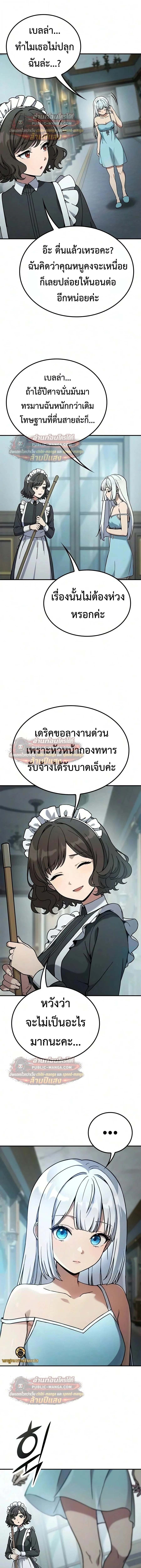 Noble Lady Reformation Guide สุดยอดคู่มือดัดนิสัยคุณหนูฉบับจอมเวทสามัญชน ตอนที่ 32 หน้า 16