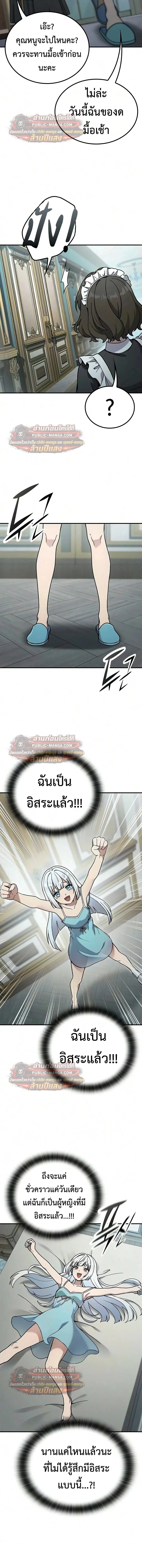 Noble Lady Reformation Guide สุดยอดคู่มือดัดนิสัยคุณหนูฉบับจอมเวทสามัญชน ตอนที่ 32 หน้า 18