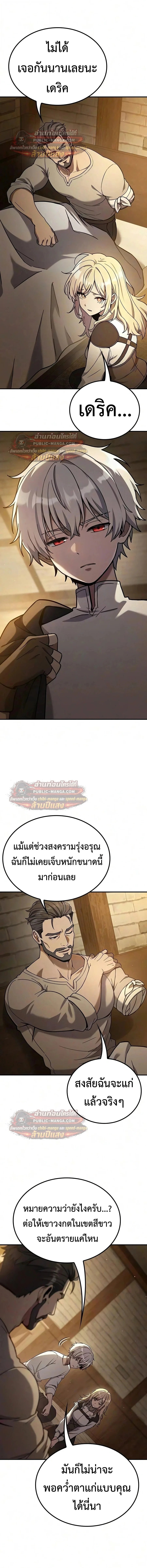 Noble Lady Reformation Guide สุดยอดคู่มือดัดนิสัยคุณหนูฉบับจอมเวทสามัญชน ตอนที่ 32 หน้า 23