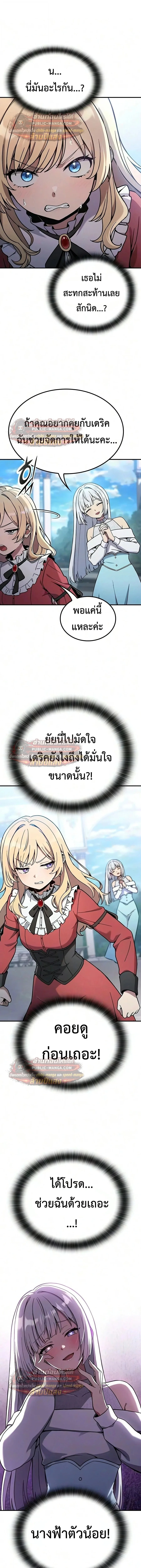 Noble Lady Reformation Guide สุดยอดคู่มือดัดนิสัยคุณหนูฉบับจอมเวทสามัญชน ตอนที่ 32 หน้า 4