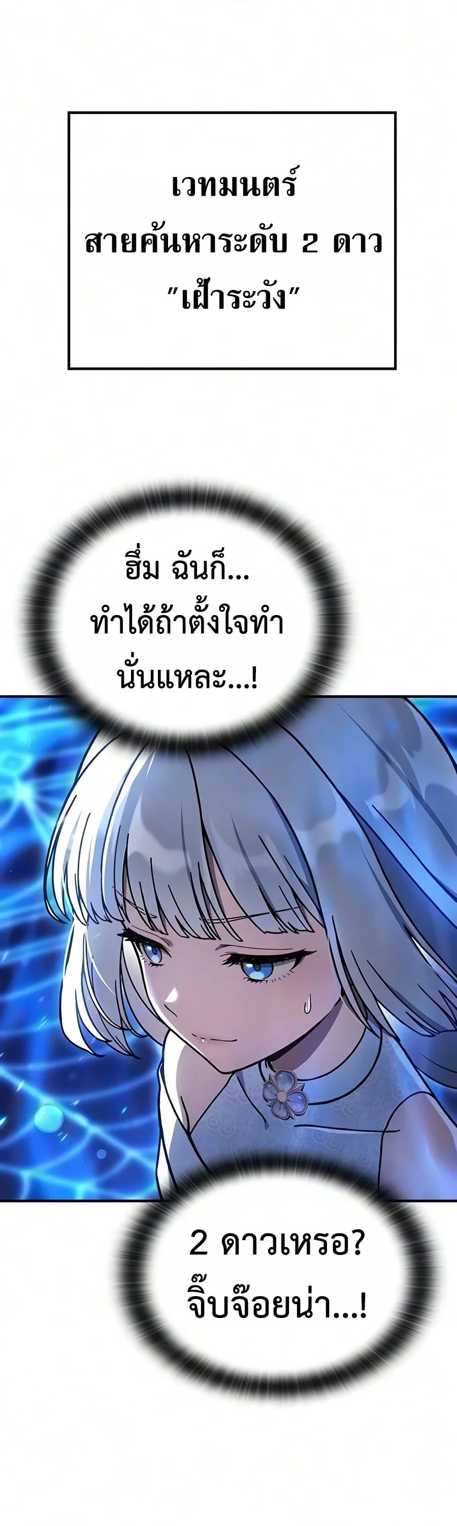 Noble Lady Reformation Guide สุดยอดคู่มือดัดนิสัยคุณหนูฉบับจอมเวทสามัญชน ตอนที่ 33 หน้า 18