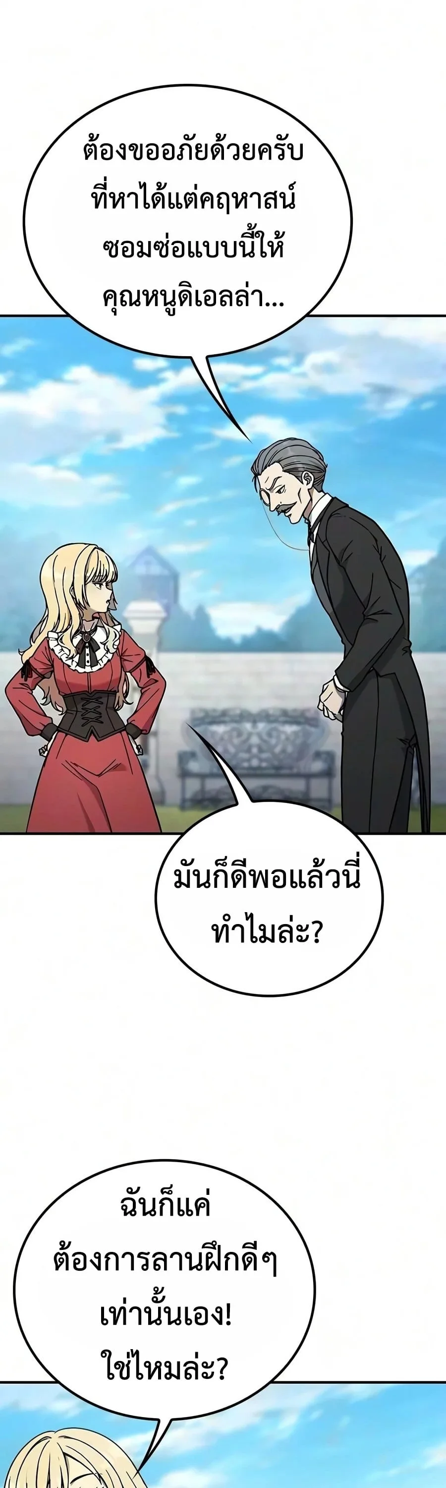 Noble Lady Reformation Guide สุดยอดคู่มือดัดนิสัยคุณหนูฉบับจอมเวทสามัญชน ตอนที่ 33 หน้า 37