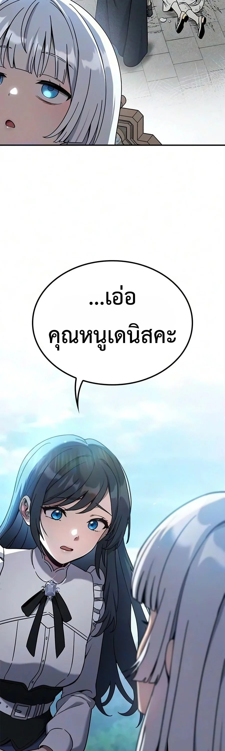 Noble Lady Reformation Guide สุดยอดคู่มือดัดนิสัยคุณหนูฉบับจอมเวทสามัญชน ตอนที่ 33 หน้า 53