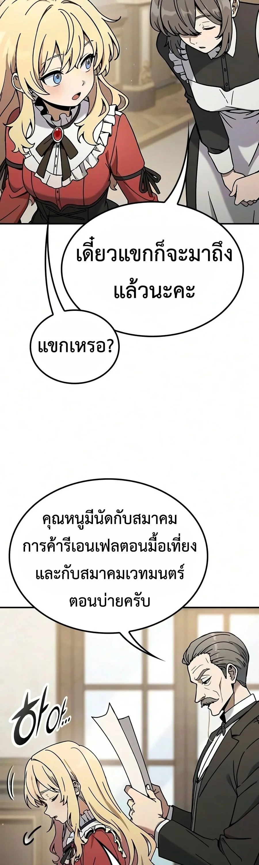 Noble Lady Reformation Guide สุดยอดคู่มือดัดนิสัยคุณหนูฉบับจอมเวทสามัญชน ตอนที่ 33 หน้า 64