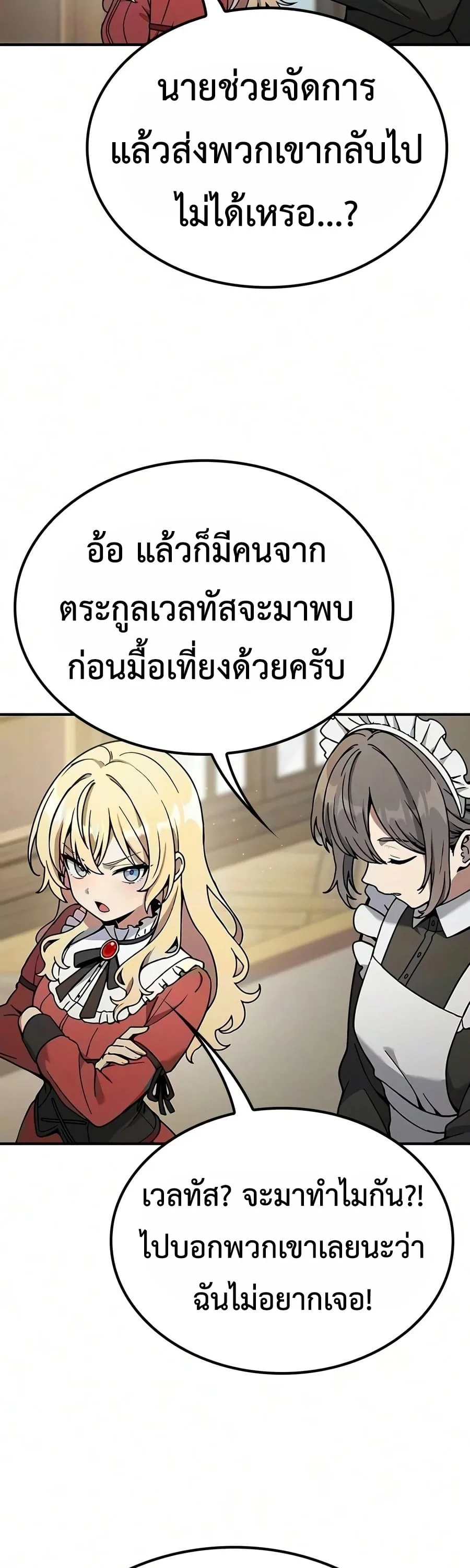 Noble Lady Reformation Guide สุดยอดคู่มือดัดนิสัยคุณหนูฉบับจอมเวทสามัญชน ตอนที่ 33 หน้า 65