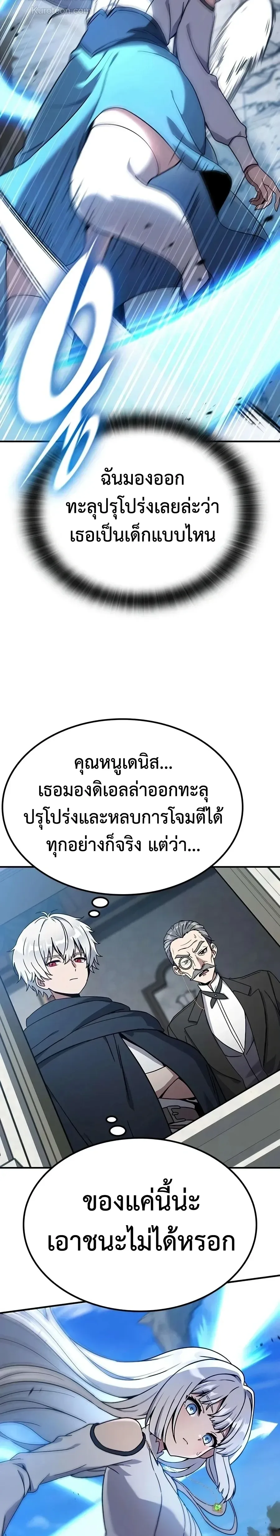 Noble Lady Reformation Guide สุดยอดคู่มือดัดนิสัยคุณหนูฉบับจอมเวทสามัญชน ตอนที่ 36 หน้า 12