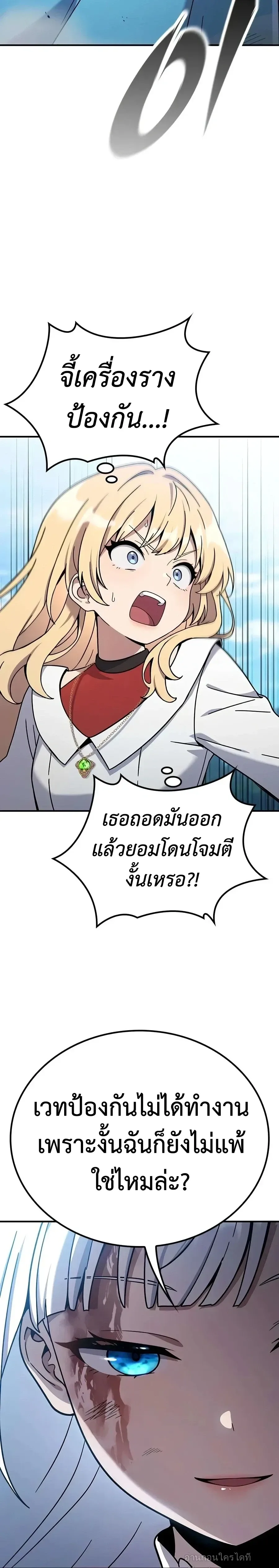 Noble Lady Reformation Guide สุดยอดคู่มือดัดนิสัยคุณหนูฉบับจอมเวทสามัญชน ตอนที่ 36 หน้า 22