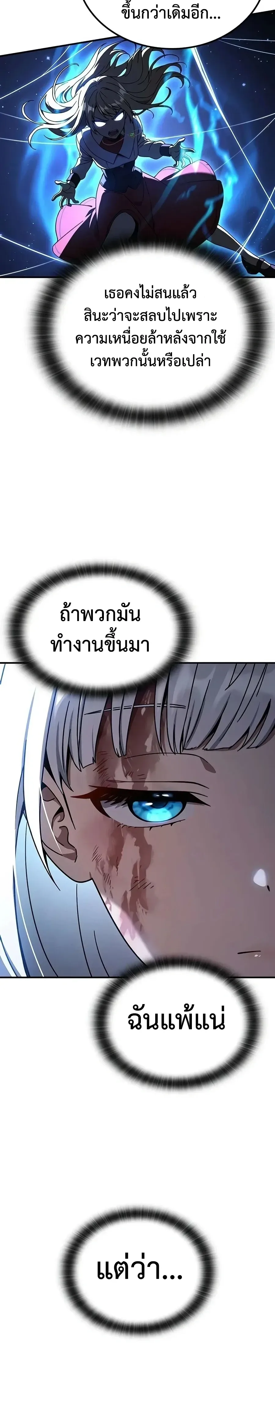 Noble Lady Reformation Guide สุดยอดคู่มือดัดนิสัยคุณหนูฉบับจอมเวทสามัญชน ตอนที่ 36 หน้า 26
