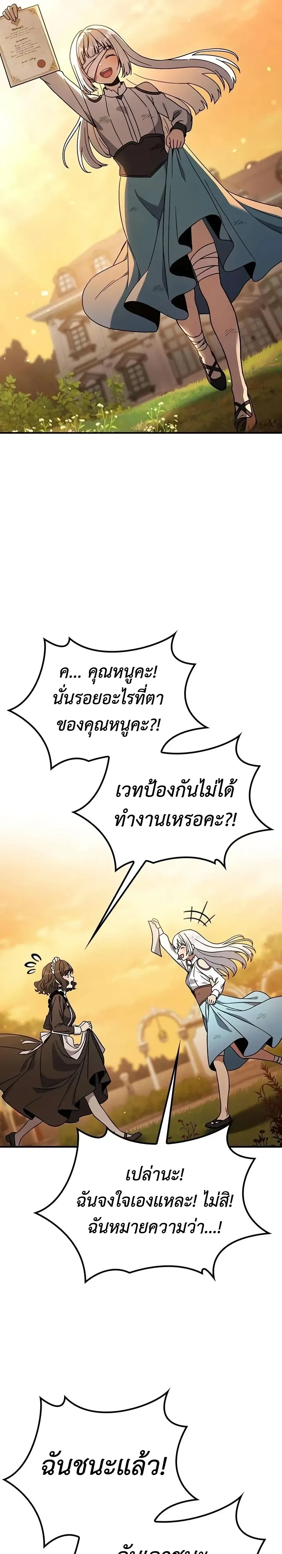 Noble Lady Reformation Guide สุดยอดคู่มือดัดนิสัยคุณหนูฉบับจอมเวทสามัญชน ตอนที่ 36 หน้า 37
