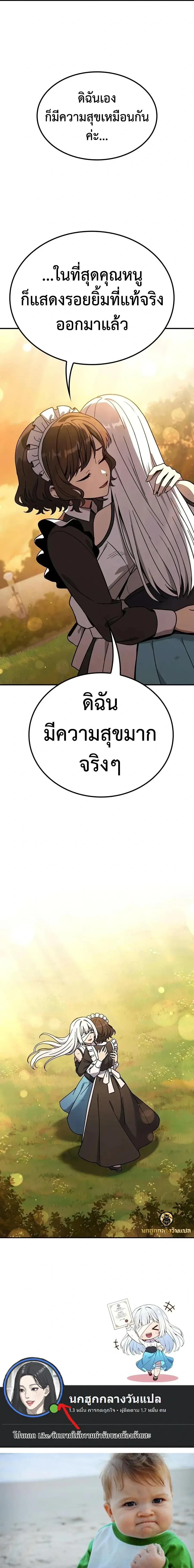 Noble Lady Reformation Guide สุดยอดคู่มือดัดนิสัยคุณหนูฉบับจอมเวทสามัญชน ตอนที่ 36 หน้า 41