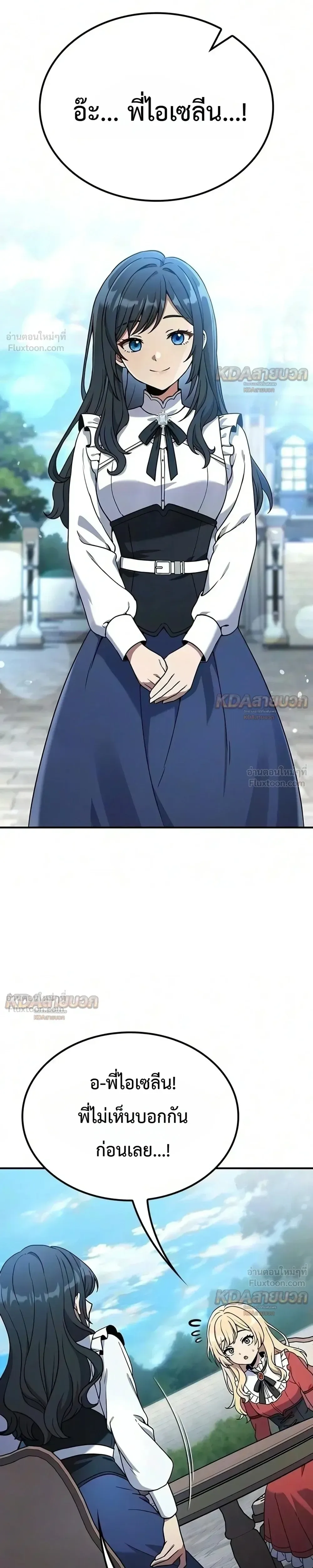 Noble Lady Reformation Guide สุดยอดคู่มือดัดนิสัยคุณหนูฉบับจอมเวทสามัญชน ตอนที่ 37 หน้า 11