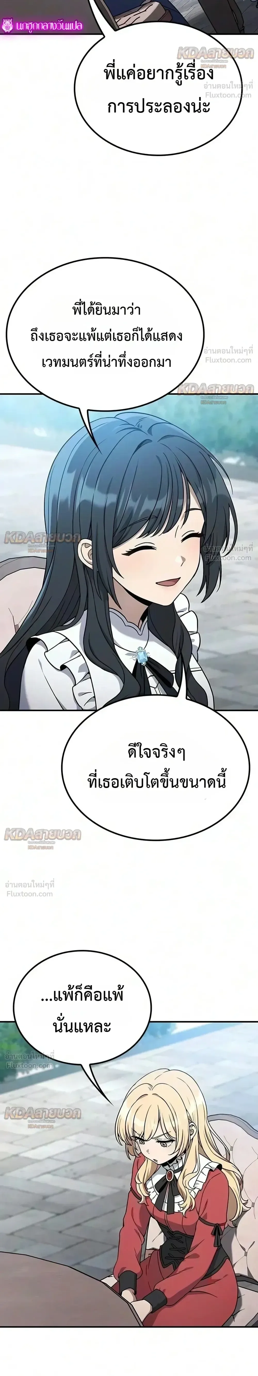 Noble Lady Reformation Guide สุดยอดคู่มือดัดนิสัยคุณหนูฉบับจอมเวทสามัญชน ตอนที่ 37 หน้า 12