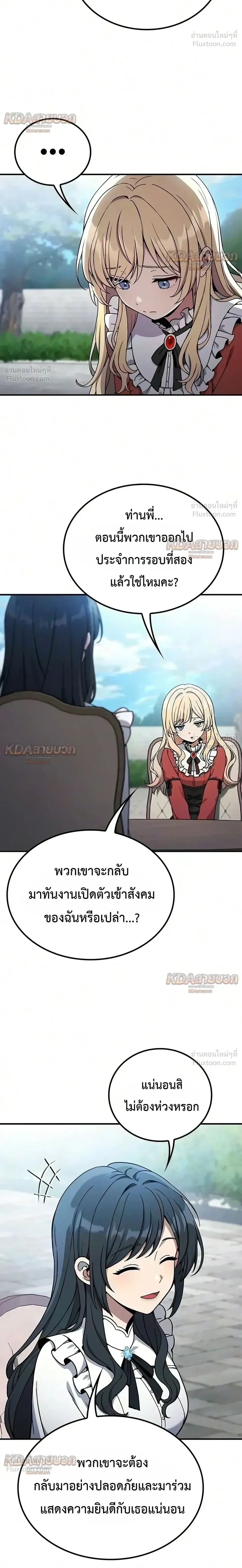 Noble Lady Reformation Guide สุดยอดคู่มือดัดนิสัยคุณหนูฉบับจอมเวทสามัญชน ตอนที่ 37 หน้า 14