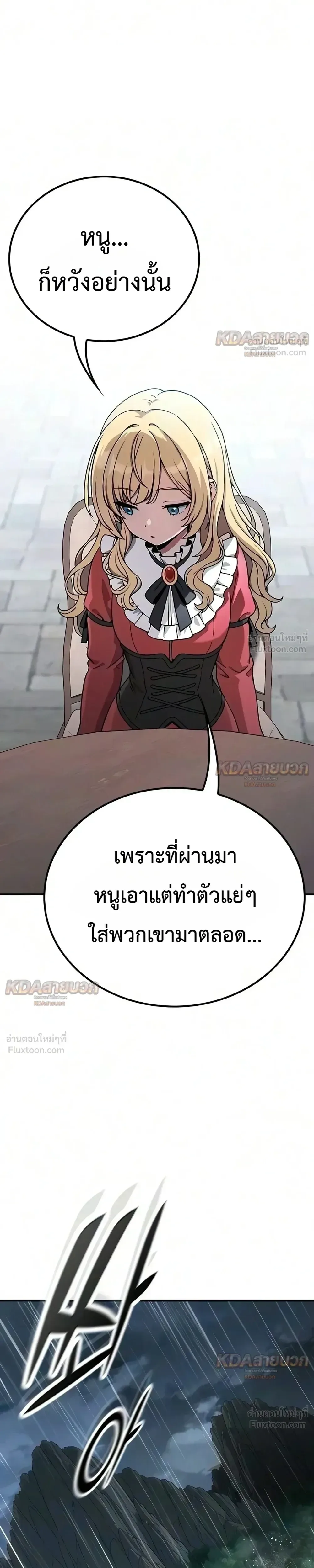 Noble Lady Reformation Guide สุดยอดคู่มือดัดนิสัยคุณหนูฉบับจอมเวทสามัญชน ตอนที่ 37 หน้า 15