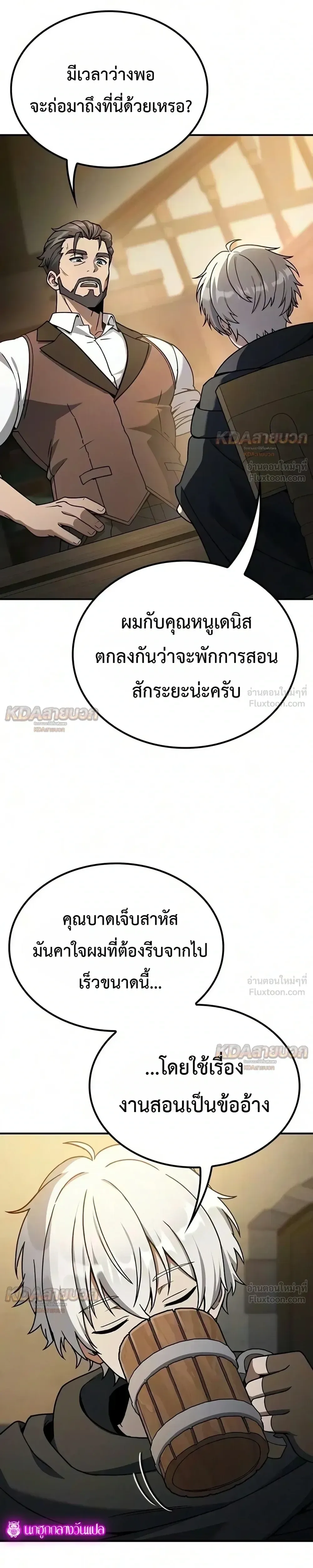 Noble Lady Reformation Guide สุดยอดคู่มือดัดนิสัยคุณหนูฉบับจอมเวทสามัญชน ตอนที่ 37 หน้า 19