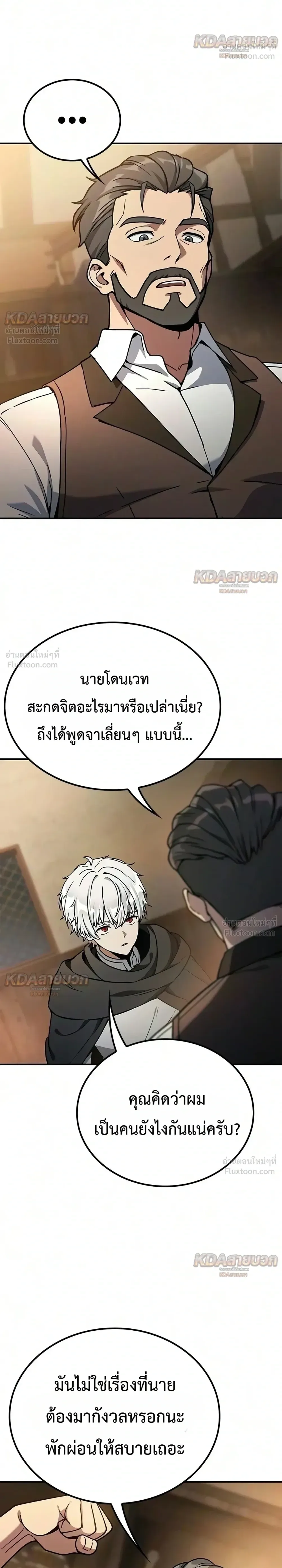 Noble Lady Reformation Guide สุดยอดคู่มือดัดนิสัยคุณหนูฉบับจอมเวทสามัญชน ตอนที่ 37 หน้า 20