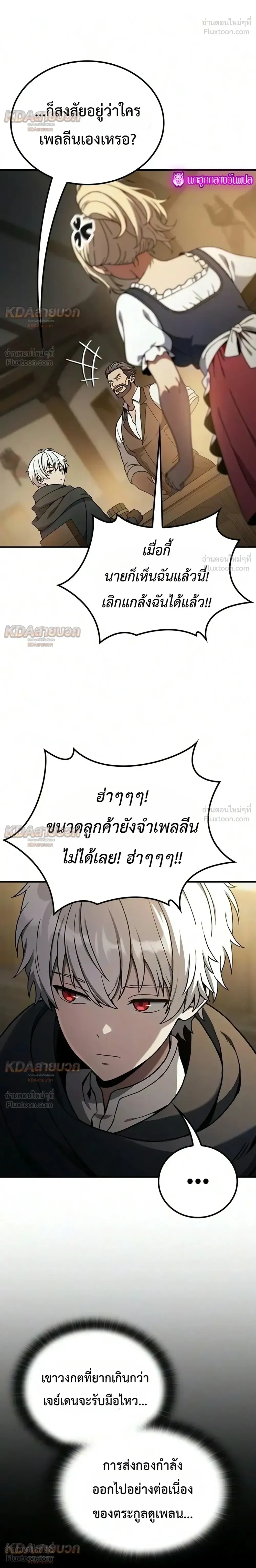 Noble Lady Reformation Guide สุดยอดคู่มือดัดนิสัยคุณหนูฉบับจอมเวทสามัญชน ตอนที่ 37 หน้า 22