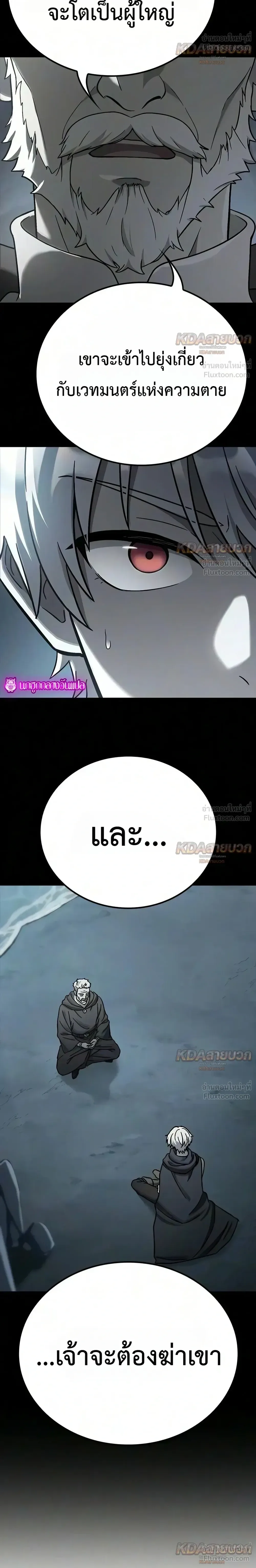 Noble Lady Reformation Guide สุดยอดคู่มือดัดนิสัยคุณหนูฉบับจอมเวทสามัญชน ตอนที่ 37 หน้า 24