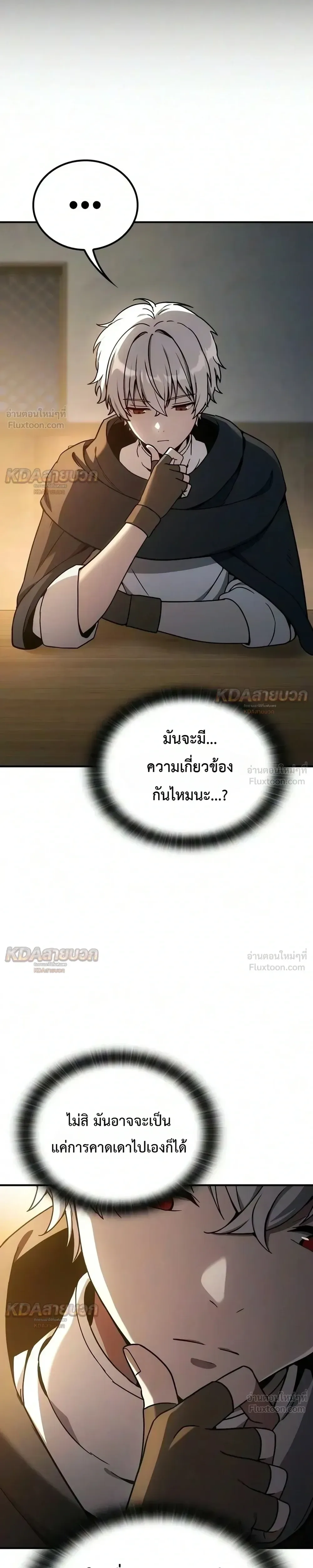 Noble Lady Reformation Guide สุดยอดคู่มือดัดนิสัยคุณหนูฉบับจอมเวทสามัญชน ตอนที่ 37 หน้า 25