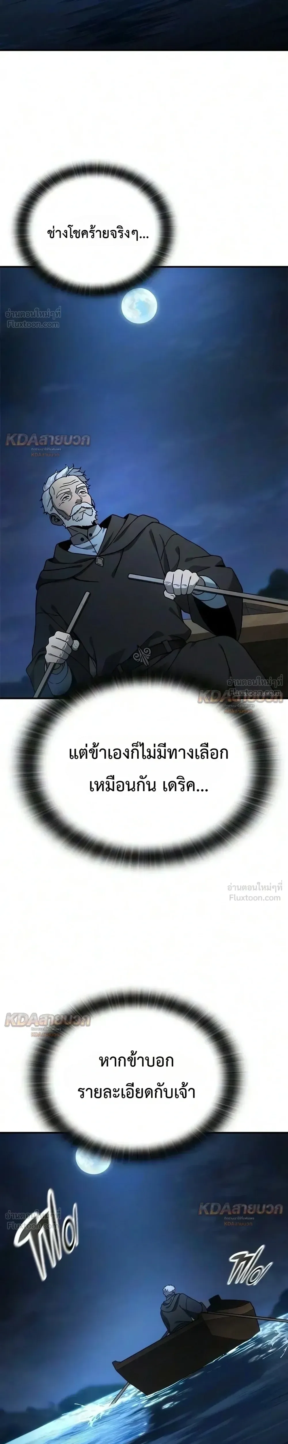Noble Lady Reformation Guide สุดยอดคู่มือดัดนิสัยคุณหนูฉบับจอมเวทสามัญชน ตอนที่ 37 หน้า 27