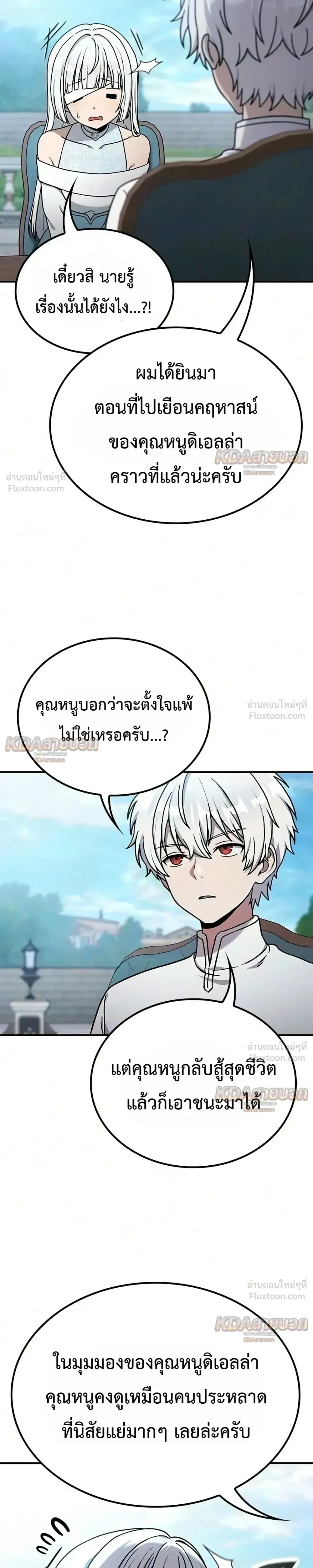 Noble Lady Reformation Guide สุดยอดคู่มือดัดนิสัยคุณหนูฉบับจอมเวทสามัญชน ตอนที่ 37 หน้า 3