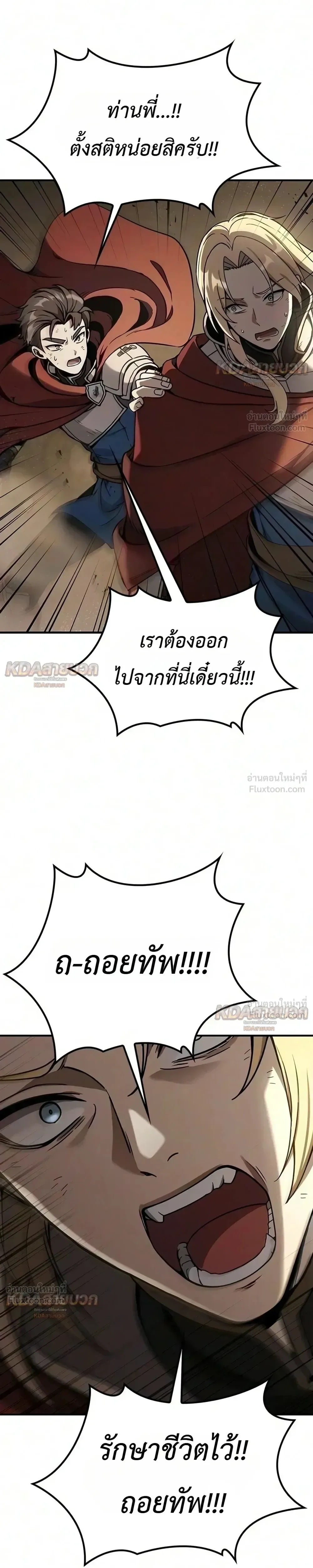 Noble Lady Reformation Guide สุดยอดคู่มือดัดนิสัยคุณหนูฉบับจอมเวทสามัญชน ตอนที่ 37 หน้า 31