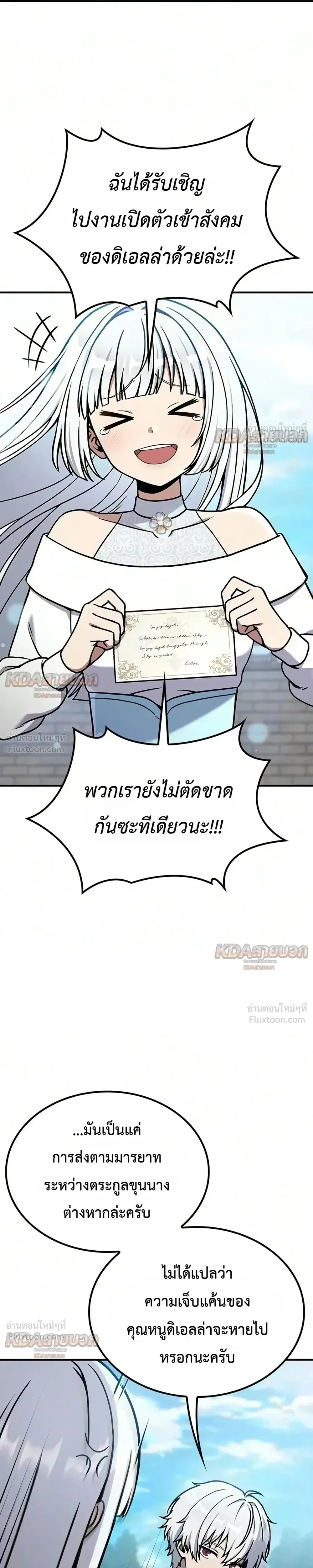 Noble Lady Reformation Guide สุดยอดคู่มือดัดนิสัยคุณหนูฉบับจอมเวทสามัญชน ตอนที่ 37 หน้า 35