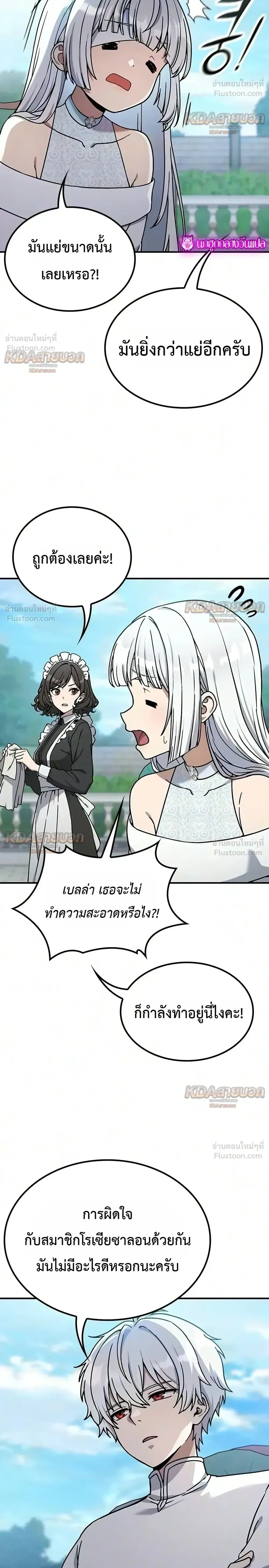 Noble Lady Reformation Guide สุดยอดคู่มือดัดนิสัยคุณหนูฉบับจอมเวทสามัญชน ตอนที่ 37 หน้า 4