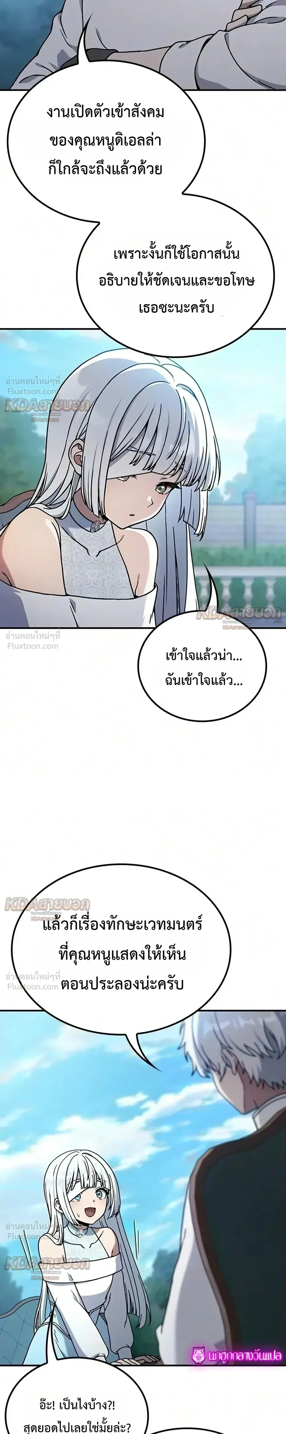 Noble Lady Reformation Guide สุดยอดคู่มือดัดนิสัยคุณหนูฉบับจอมเวทสามัญชน ตอนที่ 37 หน้า 5
