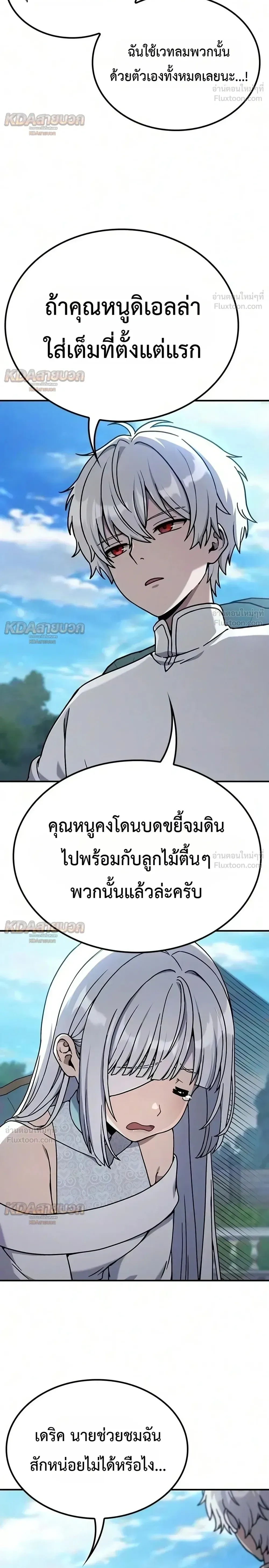 Noble Lady Reformation Guide สุดยอดคู่มือดัดนิสัยคุณหนูฉบับจอมเวทสามัญชน ตอนที่ 37 หน้า 6