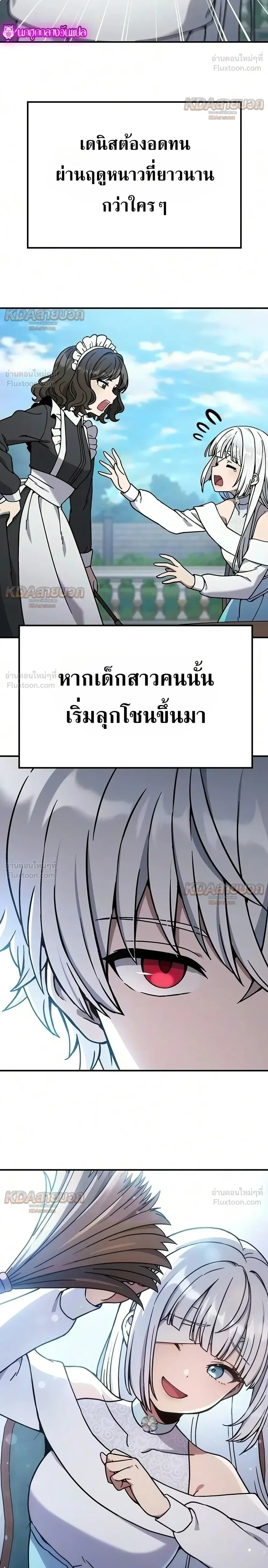 Noble Lady Reformation Guide สุดยอดคู่มือดัดนิสัยคุณหนูฉบับจอมเวทสามัญชน ตอนที่ 37 หน้า 8