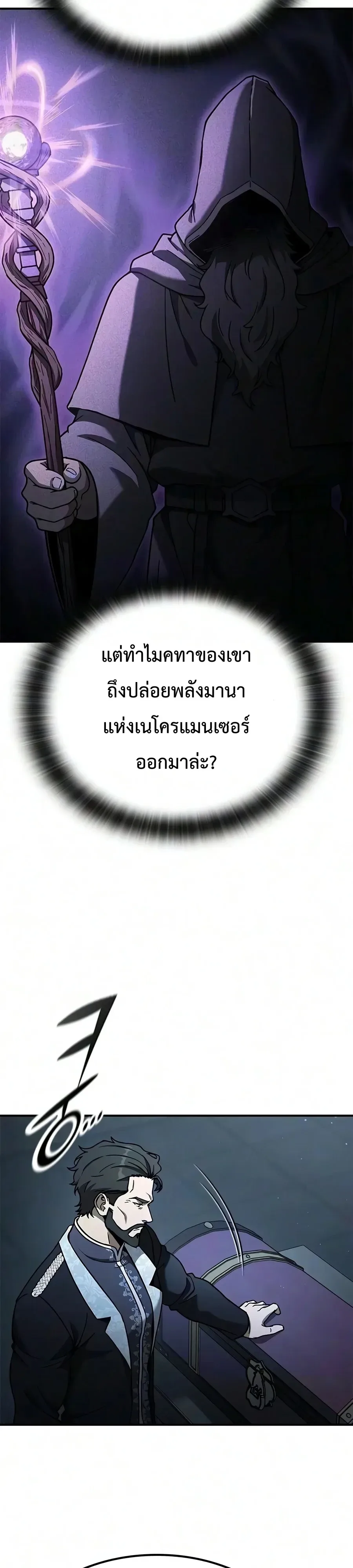 Noble Lady Reformation Guide สุดยอดคู่มือดัดนิสัยคุณหนูฉบับจอมเวทสามัญชน ตอนที่ 38 หน้า 10