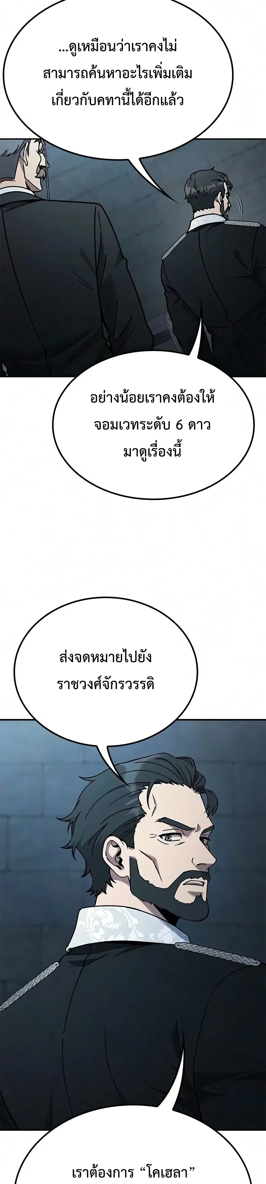 Noble Lady Reformation Guide สุดยอดคู่มือดัดนิสัยคุณหนูฉบับจอมเวทสามัญชน ตอนที่ 38 หน้า 11
