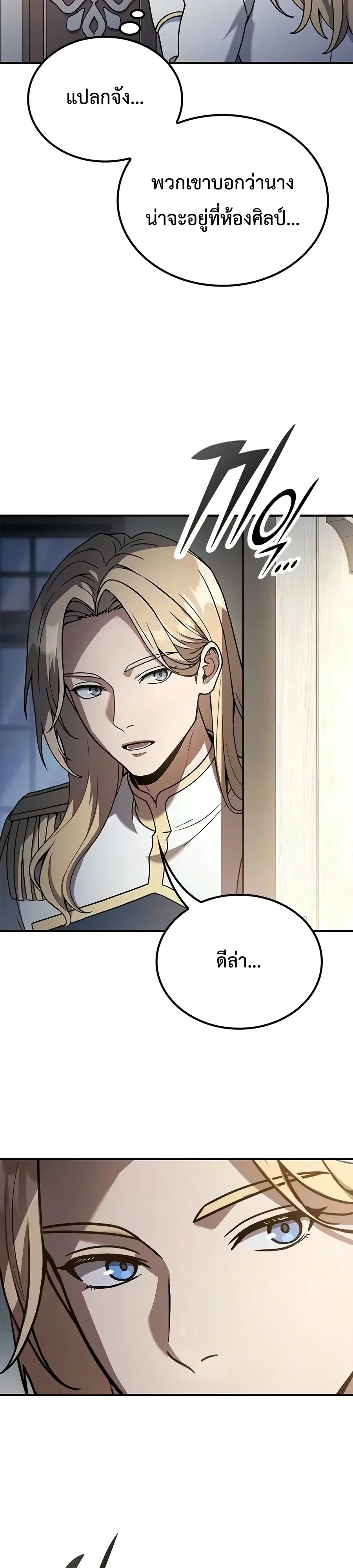 Noble Lady Reformation Guide สุดยอดคู่มือดัดนิสัยคุณหนูฉบับจอมเวทสามัญชน ตอนที่ 38 หน้า 23