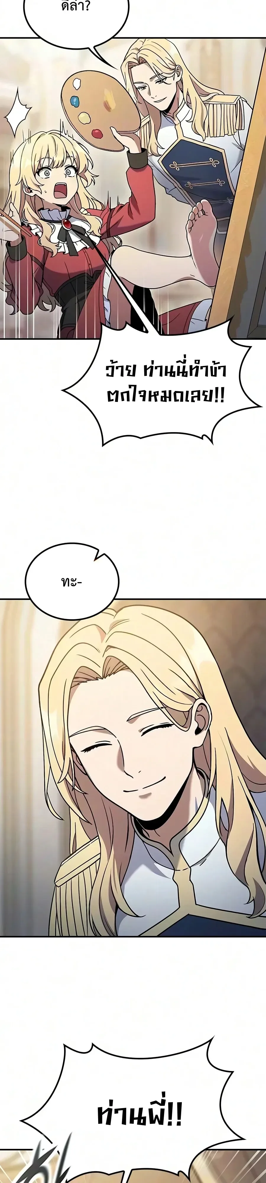 Noble Lady Reformation Guide สุดยอดคู่มือดัดนิสัยคุณหนูฉบับจอมเวทสามัญชน ตอนที่ 38 หน้า 26