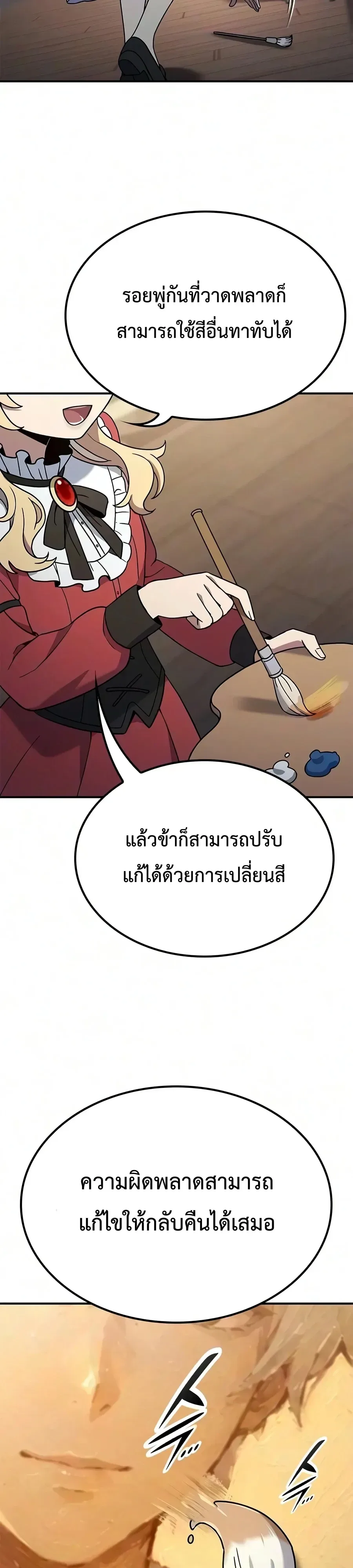 Noble Lady Reformation Guide สุดยอดคู่มือดัดนิสัยคุณหนูฉบับจอมเวทสามัญชน ตอนที่ 38 หน้า 32