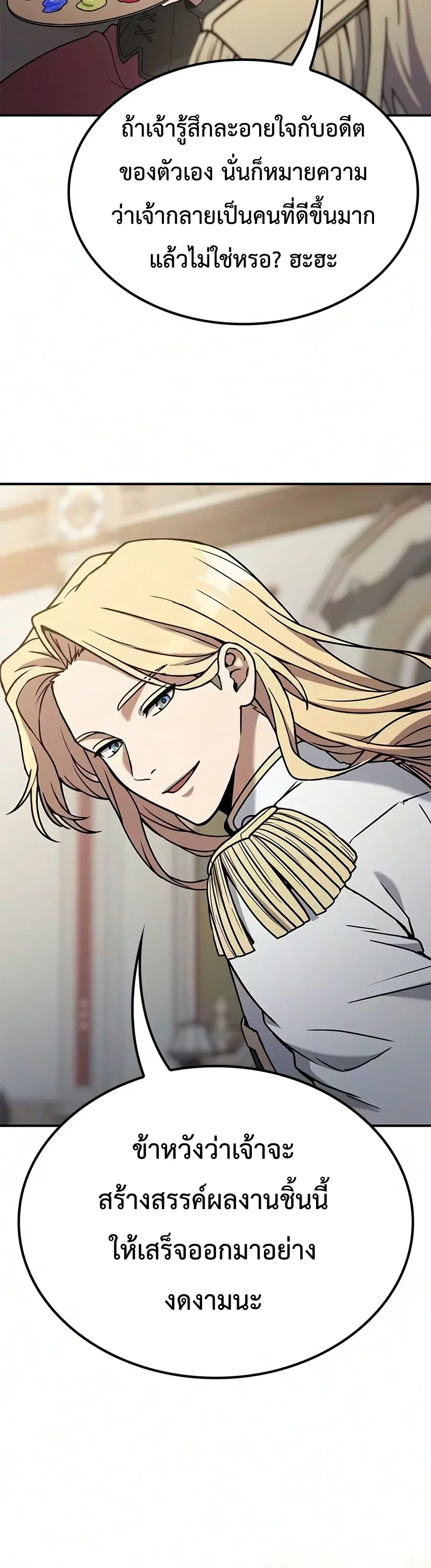 Noble Lady Reformation Guide สุดยอดคู่มือดัดนิสัยคุณหนูฉบับจอมเวทสามัญชน ตอนที่ 38 หน้า 34