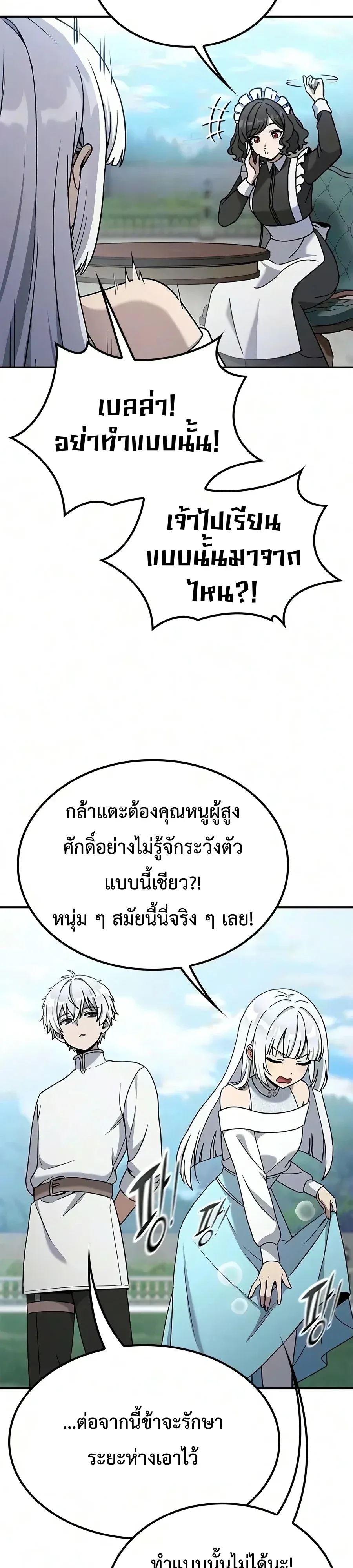 Noble Lady Reformation Guide สุดยอดคู่มือดัดนิสัยคุณหนูฉบับจอมเวทสามัญชน ตอนที่ 38 หน้า 42