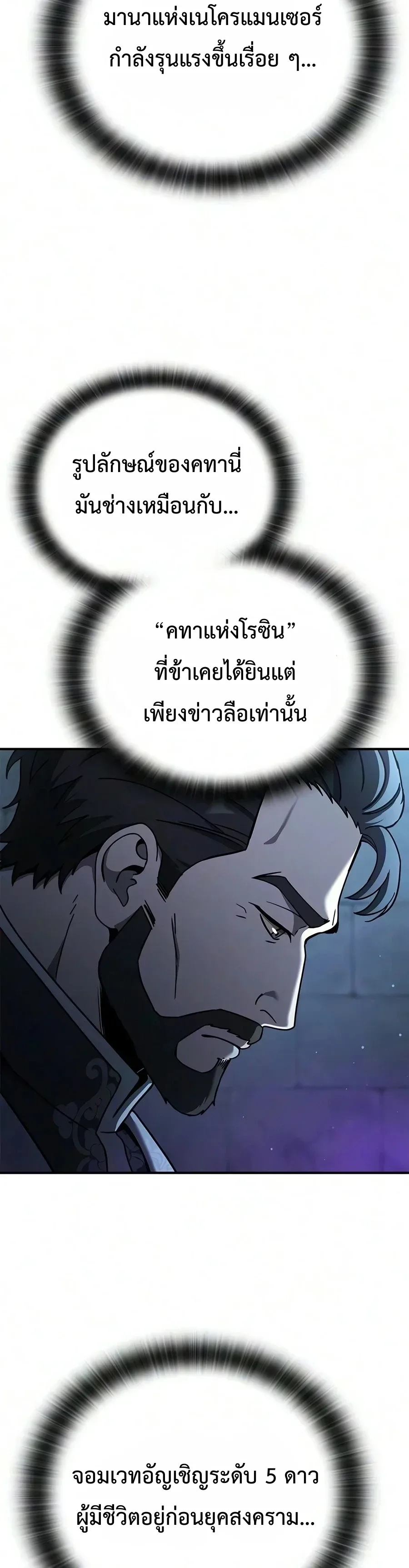 Noble Lady Reformation Guide สุดยอดคู่มือดัดนิสัยคุณหนูฉบับจอมเวทสามัญชน ตอนที่ 38 หน้า 9