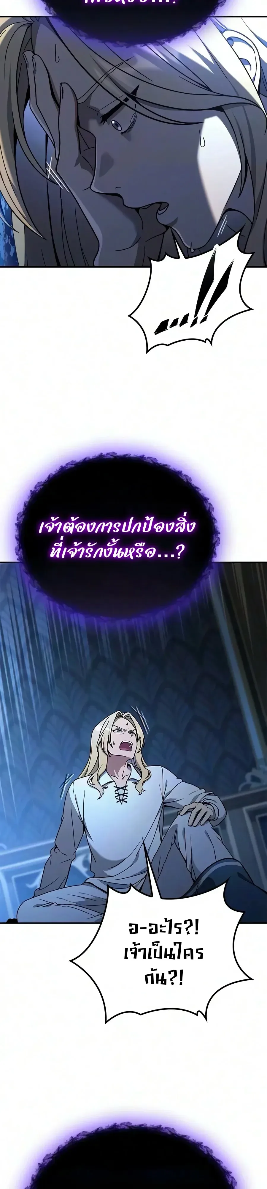 Noble Lady Reformation Guide สุดยอดคู่มือดัดนิสัยคุณหนูฉบับจอมเวทสามัญชน ตอนที่ 39 หน้า 10