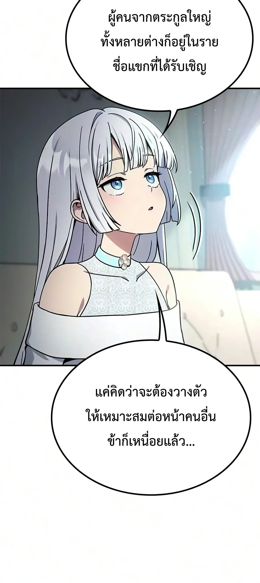 Noble Lady Reformation Guide สุดยอดคู่มือดัดนิสัยคุณหนูฉบับจอมเวทสามัญชน ตอนที่ 39 หน้า 21