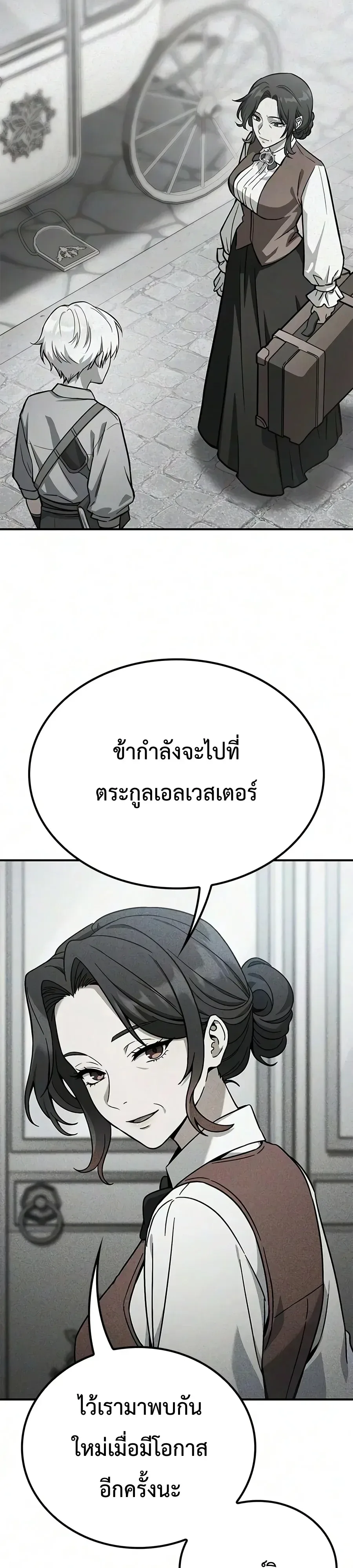 Noble Lady Reformation Guide สุดยอดคู่มือดัดนิสัยคุณหนูฉบับจอมเวทสามัญชน ตอนที่ 39 หน้า 24