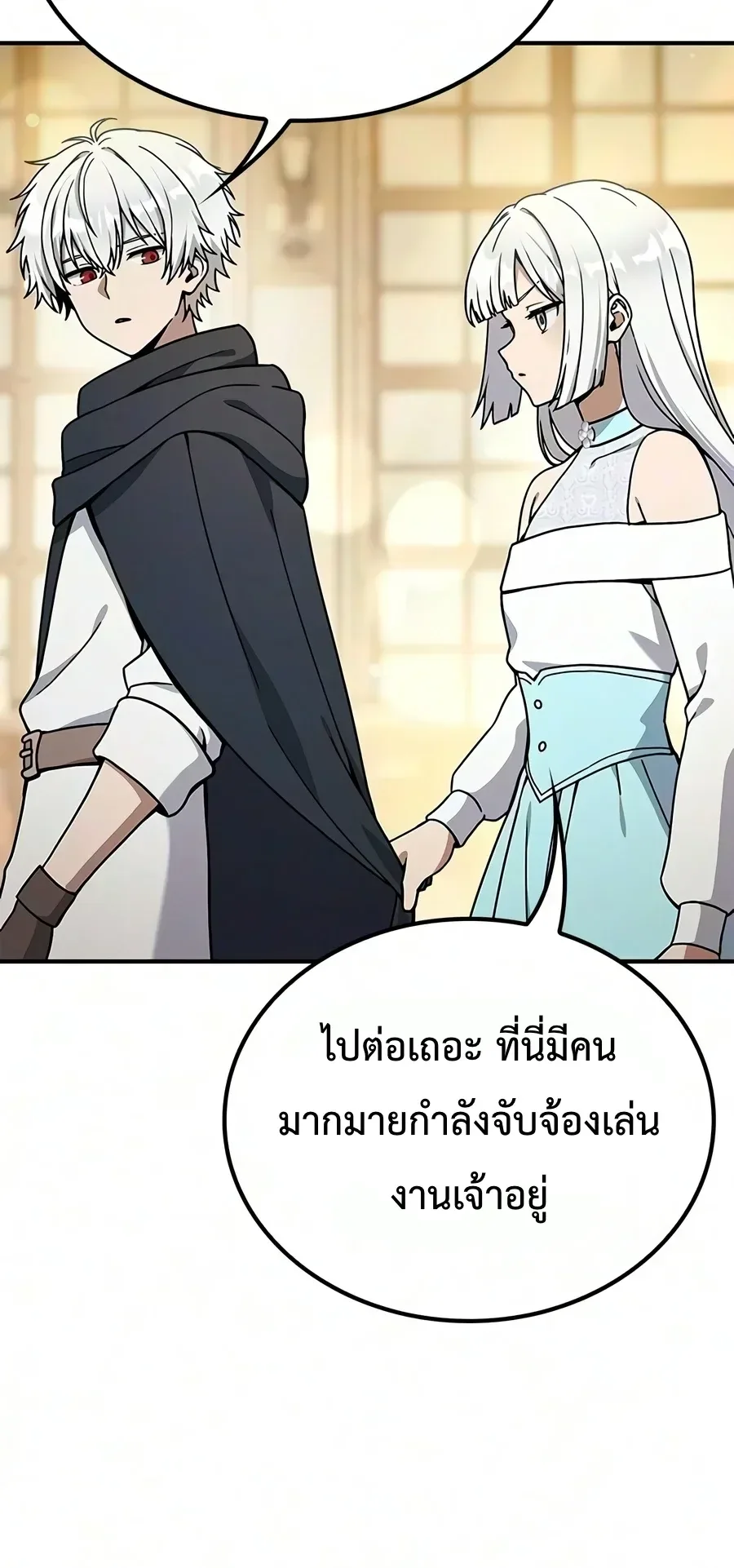 Noble Lady Reformation Guide สุดยอดคู่มือดัดนิสัยคุณหนูฉบับจอมเวทสามัญชน ตอนที่ 39 หน้า 31