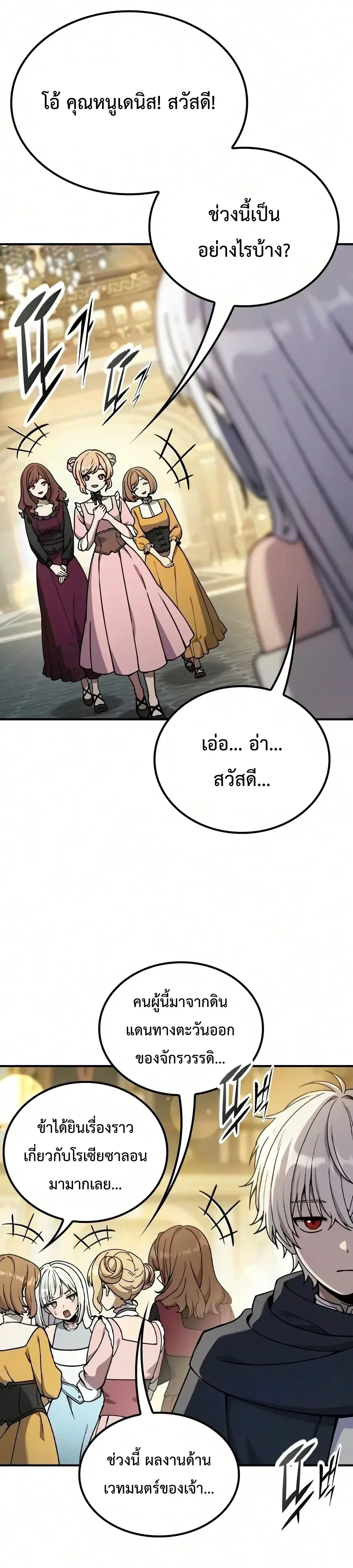 Noble Lady Reformation Guide สุดยอดคู่มือดัดนิสัยคุณหนูฉบับจอมเวทสามัญชน ตอนที่ 39 หน้า 32