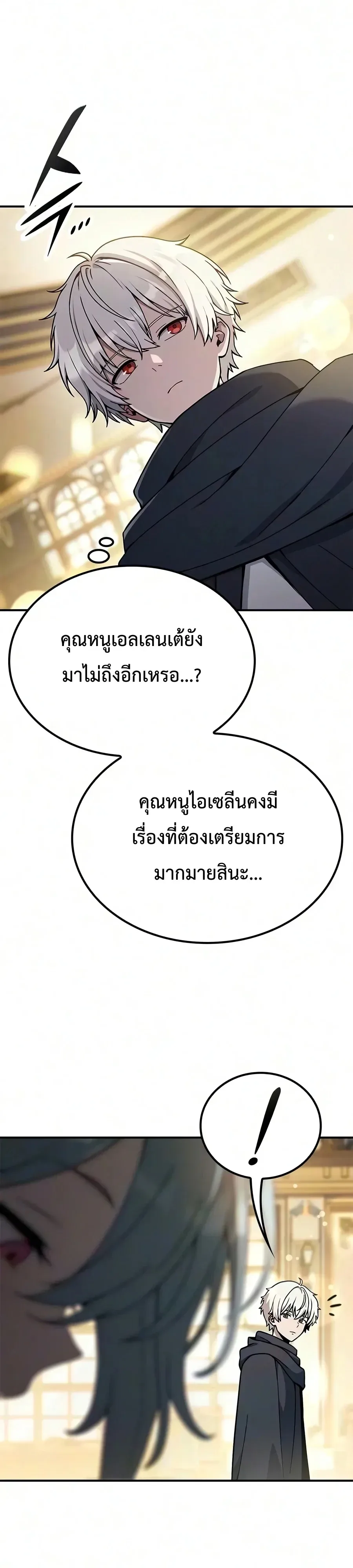 Noble Lady Reformation Guide สุดยอดคู่มือดัดนิสัยคุณหนูฉบับจอมเวทสามัญชน ตอนที่ 39 หน้า 33